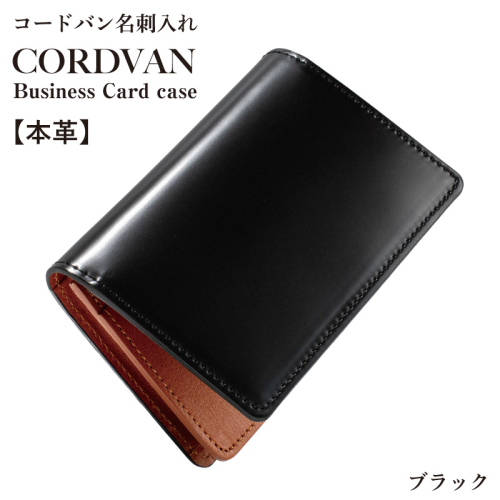 コードバン名刺入れ　ブラック【カードケース レザーカードケース 皮 名刺入れ 名刺いれ レザー ケース 雑貨 ファッション 日用品 通勤】 G3744 2518624 - 大阪府泉佐野市