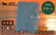 本革製手帳型iPad miniカバー （iPad mini６用）グリーン F6L-1316