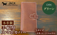 本革製手帳型スマホカバー(Sサイズ)＜グリーン＞ 本革 手帳型 スマホ カバー 贈り物 ギフト グリーン F6L-1314