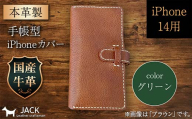 本革製手帳型iPhoneカバー （iPhone14用） ＜グリーン＞ F6L-1302
