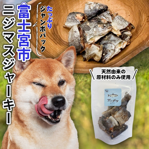 0012-111-01 WILD KITCHEN 犬猫用ニジマスジャーキー ジャンボパック (ぶつ切り100g) 2518802 - 静岡県富士宮市