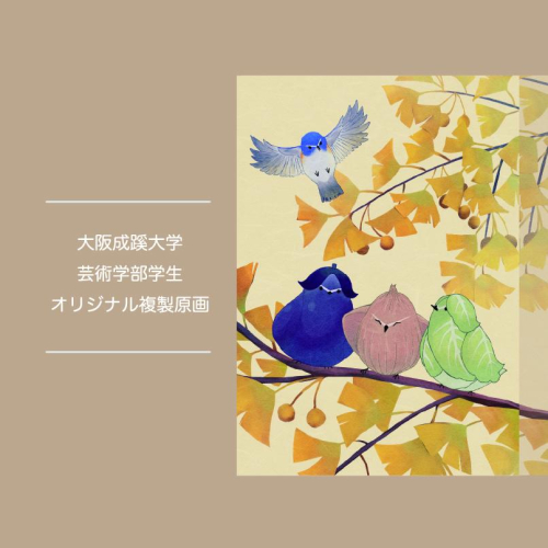 Aグループアート作品 大阪成蹊大学芸術学部 造形芸術学科 099H4357 2518900 - 大阪府泉佐野市