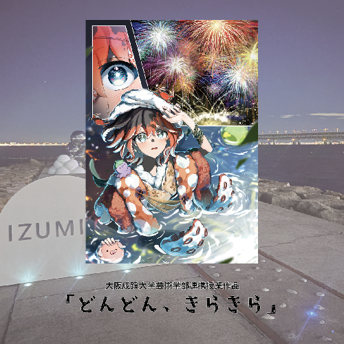 Bグループアート作品 大阪成蹊大学芸術学部 造形芸術学科 099H4358 2518901 - 大阪府泉佐野市
