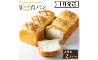 ＜1月発送＞高級食パン プレミアムシリーズ 食パン 2本セット（メロン／チーズ）