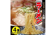 生太麺[スーパーラーメン]とあごだし醤油スープ　4食セット SZ0320
