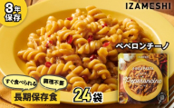 No.3255 IZAMESHI　そのままPASTA　ペペロンチーノ　24個/1ケース イザメシ いざめし 非常食 保存食 備蓄食 防災 防災用品 長期保存食 美味しい おいしい 常温 パスタ 麺類 防災グッズ 災害 災害対策 おしゃれ オシャレ ローリングストック 買い替え 備蓄 買い置き 買置き 食品 食べ物