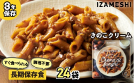 No.3257 IZAMESHI　そのままPASTA　きのこクリーム　24個/1ケース イザメシ いざめし 非常食 保存食 備蓄食 防災 防災用品 長期保存食 美味しい おいしい 常温 パスタ 麺類 防災グッズ 災害 災害対策 おしゃれ オシャレ ローリングストック 買い替え 備蓄 買い置き 買置き 食品 食べ物