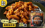 No.3258 IZAMESHI　そのままPASTA　キーマカレー　24個/1ケース イザメシ いざめし 非常食 保存食 備蓄食 防災 防災用品 長期保存食 美味しい おいしい 常温 パスタ 麺類 防災グッズ 災害 災害対策 おしゃれ オシャレ ローリングストック 買い替え 備蓄 買い置き 買置き 食品 食べ物