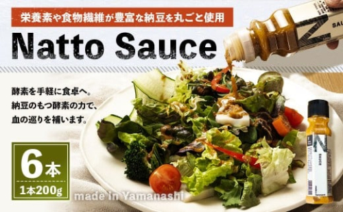 Natto Sauce 6本 セット （ 200g×6本 ） 納豆 ソース 酵素 栄養素 食物繊維 イソフラボン 調味料 冷蔵 2519326 - 山梨県中央市