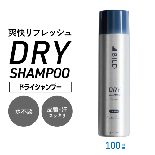 ドライシャンプー 100ｇ 【シャンプー アウトドア 髪 汗 におい 匂い 臭い 対策 】 G3792 2519332 - 大阪府泉佐野市
