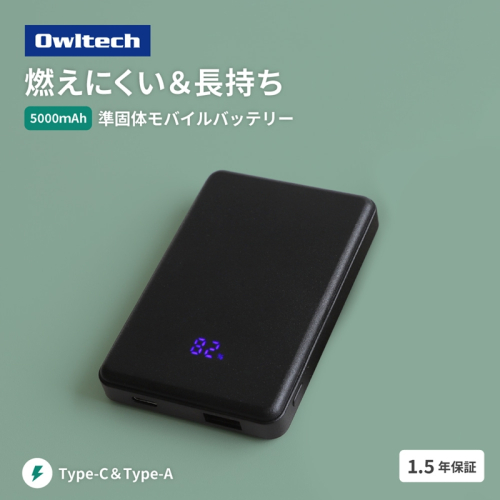 Owltech(オウルテック) 準固体電池採用 デジタル表示搭載 5000mAh モバイルバッテリー OWL-LPB5024-BK ブラック【 神奈川県 海老名市 】 2519645 - 神奈川県海老名市