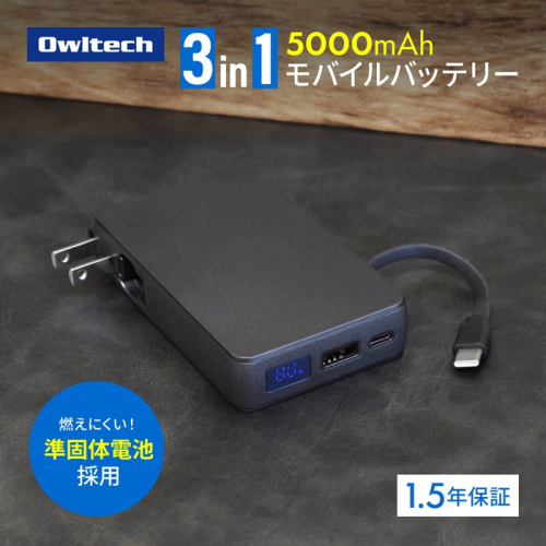 Owltech(オウルテック)準固体電池採用 USB Type-Cケーブル一体型 デジタル表示搭載 5000mAh PD45W対応 ACモバイルバッテリー OWL-LPBAC5003-BK  ブラック【 神奈川県 海老名市 】 2519700 - 神奈川県海老名市