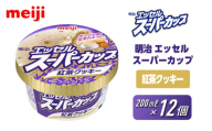明治 エッセル スーパーカップ 紅茶クッキー 200ml　12個