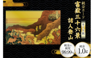 純金 ゴールド 富嶽三十六景 諸人登山 カード 1枚 1g ガラス フレーム 1個 [三菱マテリアルトレーディング 兵庫県 三田市 3d28bae300088] 金 黄金 フォーナイン 贈り物 記念品