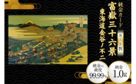 純金 ゴールド 富嶽三十六景 東海道金谷ノ不二 カード 1枚 1g ガラス フレーム 1個 [三菱マテリアルトレーディング 兵庫県 三田市 3d28bae300089] 金 黄金 フォーナイン 贈り物 記念品