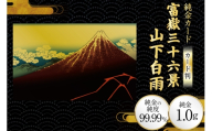 純金 ゴールド 富嶽三十六景 山下白雨 カード 1枚 1g ガラス フレーム 1個 [三菱マテリアルトレーディング 兵庫県 三田市 3d28bae300131] 金 黄金 フォーナイン 贈り物 記念品