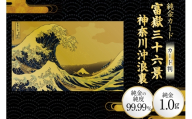 純金 ゴールド 富嶽三十六景 神奈川沖浪裏 カード 1枚 1g ガラス フレーム 1個 [三菱マテリアルトレーディング 兵庫県 三田市 3d28bae300133] 金 黄金 フォーナイン 贈り物 記念品