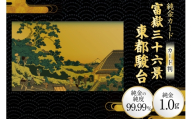 純金 ゴールド 富嶽三十六景 東都駿台 カード 1枚 1g ガラス フレーム 1個 [三菱マテリアルトレーディング 兵庫県 三田市 3d28bae300129] 金 黄金 フォーナイン 贈り物 記念品