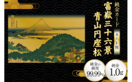 純金 ゴールド 富嶽三十六景 青山円座松 カード 1枚 1g ガラス フレーム 1個 [三菱マテリアルトレーディング 兵庫県 三田市 3d28bae300128] 金 黄金 フォーナイン 贈り物 記念品
