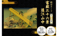 純金 ゴールド 富嶽三十六景 遠江山中 カード 1枚 1g ガラス フレーム 1個 [三菱マテリアルトレーディング 兵庫県 三田市 3d28bae300114] 金 黄金 フォーナイン 贈り物 記念品