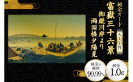 純金 ゴールド 富嶽三十六景 御厩川岸より両国橋夕陽見 カード 1枚 1g ガラス フレーム 1個 [三菱マテリアルトレーディング 兵庫県 三田市 3d28bae300102] 金 黄金 フォーナイン 贈り物 記念品