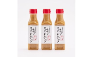 とんかつ専門店のキャベツを食べるためのドレッシング　3本セット【1686965】