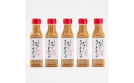 とんかつ専門店のキャベツを食べるためのドレッシング　5本セット【1686978】