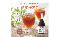蜂蜜梅黒酢(4885)【1699315】