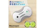 水拭きロボット ミズモッパー Mizumopper SunRuck SR-WR010-GY【1696028】