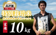 【先行予約】令和8年産 コシヒカリ 玄米 10kg 特別栽培米 こしひかり 米 お米 こめ 新潟米 新潟県産 新潟産 新潟 新潟県 新発田産 新発田 新発田市 斗伸 R8_toushin029