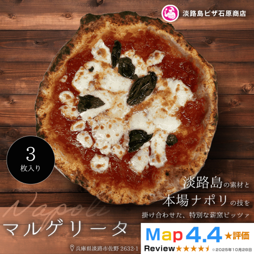 マルゲリータ 3枚入り 2520544 - 兵庫県淡路市
