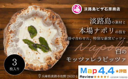 白のモッツァレラピッツァ 3枚入り 2520554 - 兵庫県淡路市