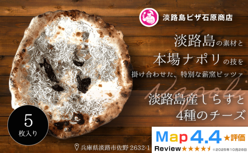 淡路島産しらすと4種のチーズ 5枚入り 2520569 - 兵庫県淡路市