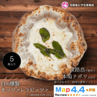 白の燻製モッツァレラピッツァ 5枚入り
