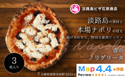 赤のノリゲリータ 3枚入り 2520584 - 兵庫県淡路市