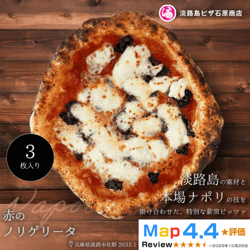 赤のノリゲリータ 3枚入り 2520584 - 兵庫県淡路市