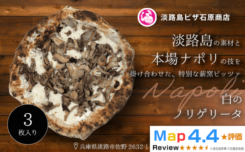白のノリゲリータ 3枚入り 2520586 - 兵庫県淡路市
