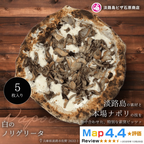 白のノリゲリータ 5枚入り 2520587 - 兵庫県淡路市