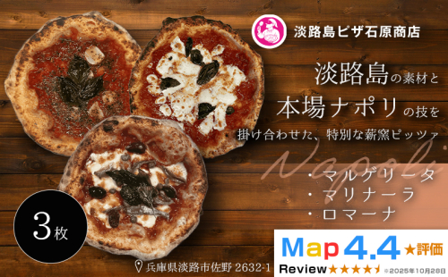 マルゲリータ・マリナーラ・ロマーナ 2520589 - 兵庫県淡路市