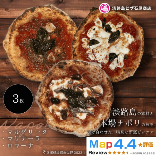マルゲリータ・マリナーラ・ロマーナ 2520589 - 兵庫県淡路市