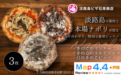 きのこのマリナーラ ・きのこのマルゲリータ・ 白のきのこピッツァ 2520590 - 兵庫県淡路市