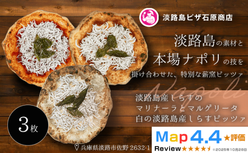 淡路島産しらすのマリナーラとマルゲリータ ・白の淡路島産しらすピッツァ 2520592 - 兵庫県淡路市