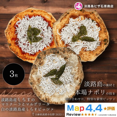 淡路島産しらすのマリナーラとマルゲリータ ・白の淡路島産しらすピッツァ 2520592 - 兵庫県淡路市