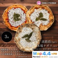 淡路島産しらすのマリナーラとマルゲリータ ・白の淡路島産しらすピッツァ