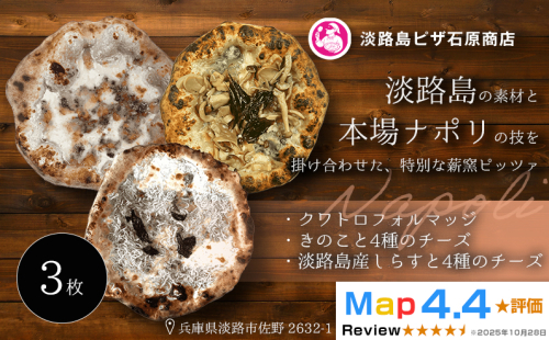 クワトロフォルマッジ・きのこと4種のチーズ ・淡路島産しらすと4種のチーズ 2520593 - 兵庫県淡路市