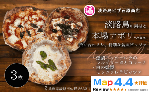 燻製モッツァレラのマルゲリータとロマーナ・白の燻製モッツァレラピッツァ 2520594 - 兵庫県淡路市