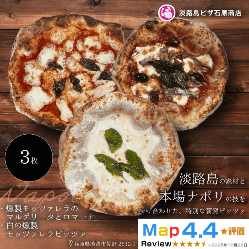 燻製モッツァレラのマルゲリータとロマーナ・白の燻製モッツァレラピッツァ 2520594 - 兵庫県淡路市