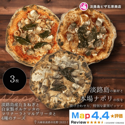 淡路島産たまねぎと自家製ポルケッタのマリナーラとマルゲリータと4種のチーズ 2520595 - 兵庫県淡路市