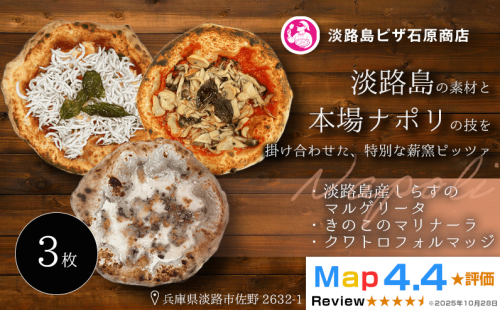 淡路島産しらすのマルゲリータ ・きのこのマリナーラ ・クワトロフォルマッジ 2520596 - 兵庫県淡路市