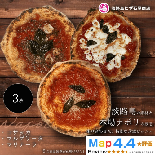 コサッカ・マリナーラ・マルゲリータ 2520598 - 兵庫県淡路市